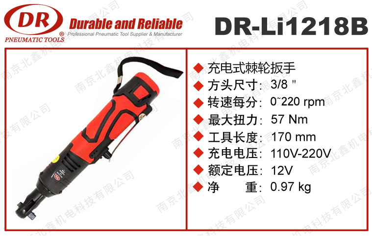 DR-Li1218B充電式棘輪扳手