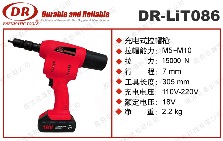 DR-LiT086充電式拉帽槍